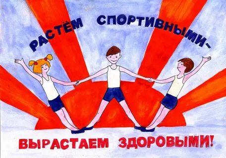 Я вырасту здоровым