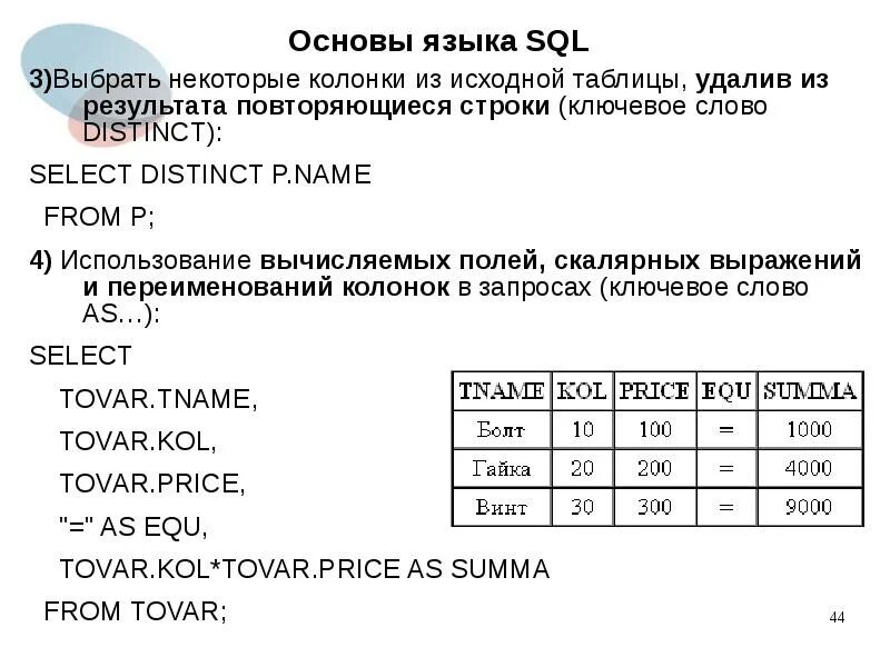 Query сумма столбцов. Язык sql. стандарты языка sql. sql сумма по столбцу. как посчитать сумму в sql запросе.