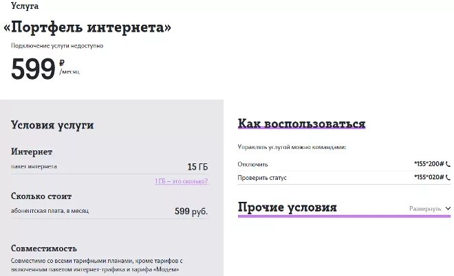 Tele2 интернет пакет купить. Дополнительный интернет теле2 комбинация. Пакет интернета 1 ГБ 500 МБ 200 МБ теле 2. Теле 2 интернет гигабайт пакеты.