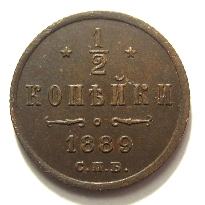 1 4 1889. 1/4 Копейки 1895. 2 Копейки 1889. Кг 1889.