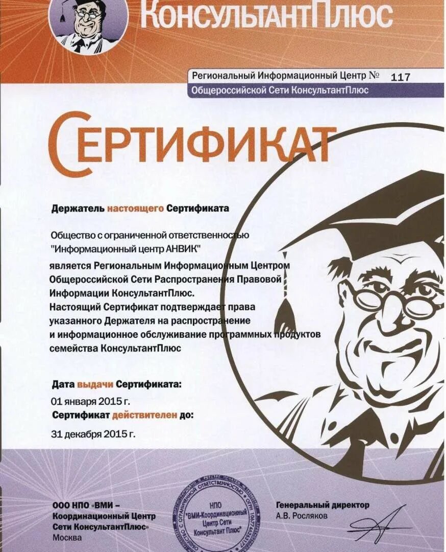 Консультант плюс. Справочные правовые системы консультант плюс. Консультант плюс ярлык. Консультант плюс презентация. Консультант плюс логотип.