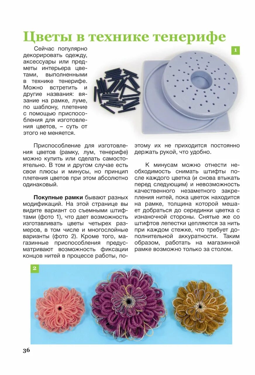 Техника плетения цветов. Тенерифе для вязания цветов крючком. Шаблоны для плетения. Плетение цветов на Тенерифе. Цветы на луме.