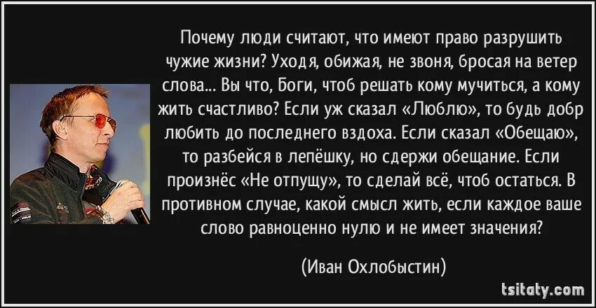 Чужие люди цитаты. Чужие цитаты. Человек считает себя лучше других. Чужое мнение цитаты. Обижают позвони