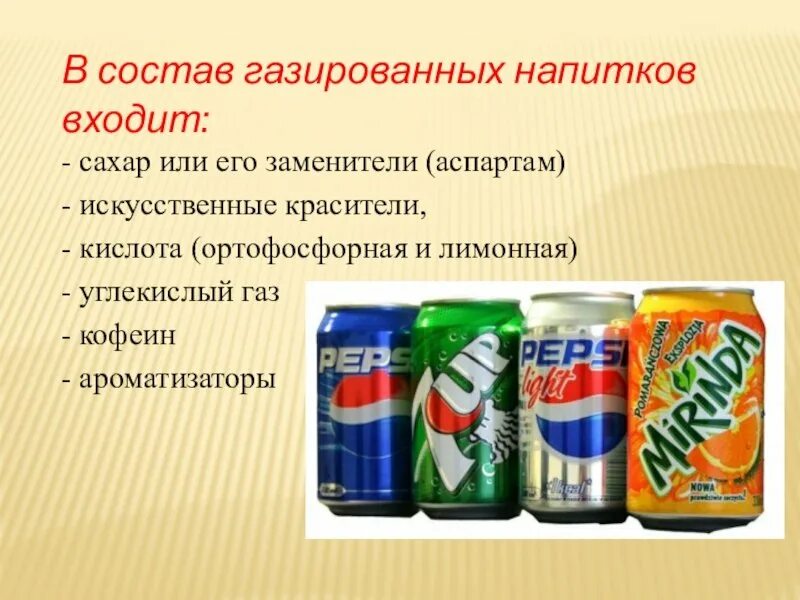 Состав газированной воды. Газированные напитки. Красители в газированных напитках. Состав газированных напитков. Состав сладких газированных напитков.