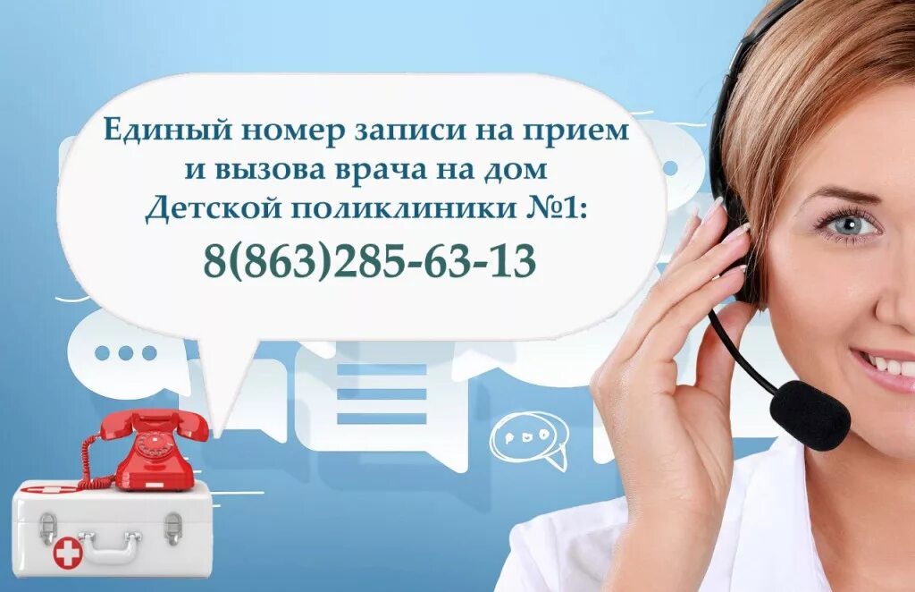 Кол центр поликлиники. Кол центр поликлиники