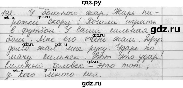 Второй класс страница 112 упражнение 191. Упражнение 192. Русский язык 2 класс 2 часть упражнение 192.