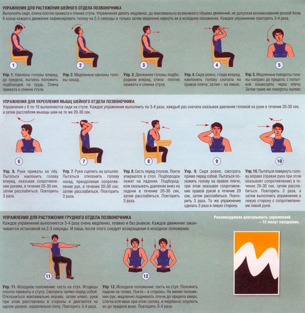 Комплекс для грудного отдела позвоночника. ЛФК для шейного отдела позвоночника при остеохондрозе. Гимнастика для шейного и грудного отдела позвонка. Гимнастика для шеи грыжи шейного отдела позвоночника. ЛФК для шеи при остеохондрозе и грыже.