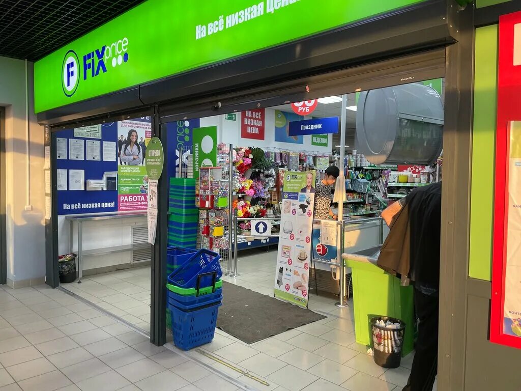 Отзывы о "Fix Price", Санкт-Петербург, Петергоф, улица Аврова, 14 - страница 2 -