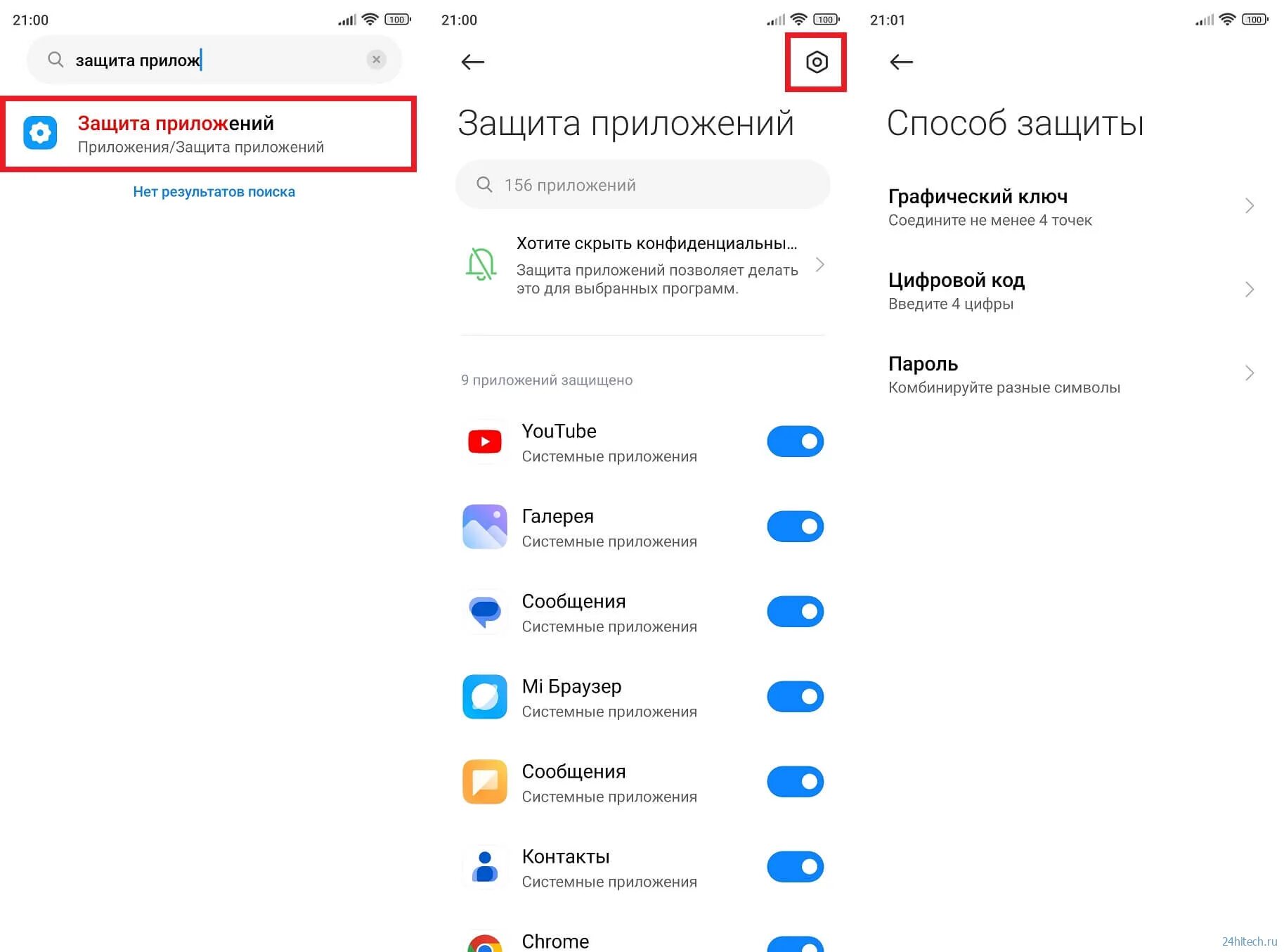 Как на телефоне изменить пароль приложении. Как на телефоне изменить пароль приложении