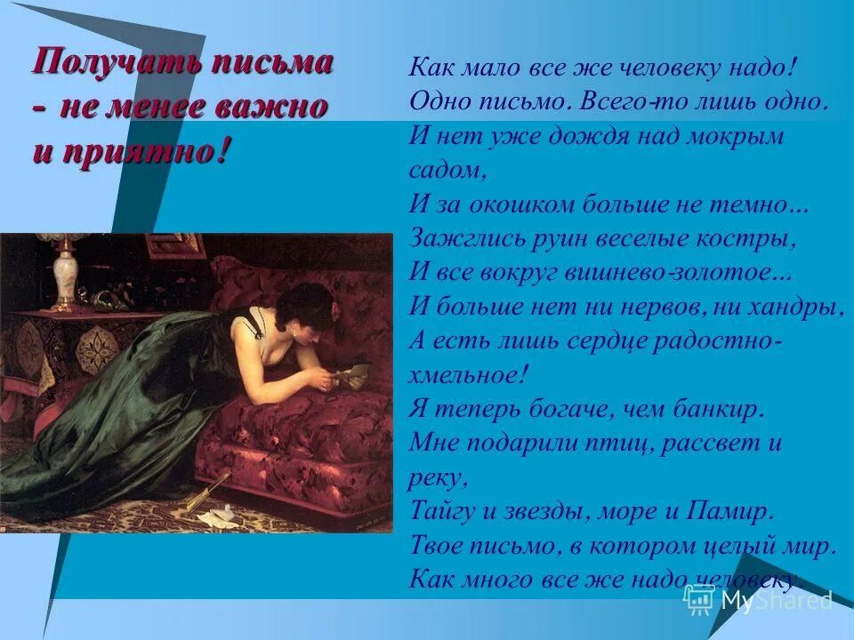 Цитаты про письма. Напиши мне письмо хоть две. Напиши мне письмо хоть две строчки. Напиши мне письмо хоть 2 строчки всего. Напиши мне письмо хоть две.