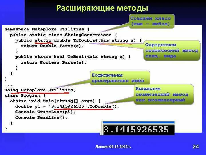 Метод расширения. Расширение как метод перевода. С# как создать статический класс с методами. Метод extend. Расширенный подход