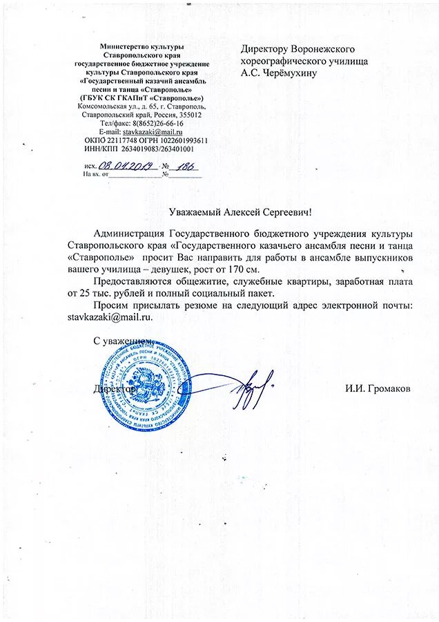 Мотивационное письмо для поступления в вуз за рубежом образец. Рекомендательное письмо для поступления. Мотивационное письмо в вуз пример. Шаблон написания мотивационного письма. Рекомендательное письмо в вуз образец.
