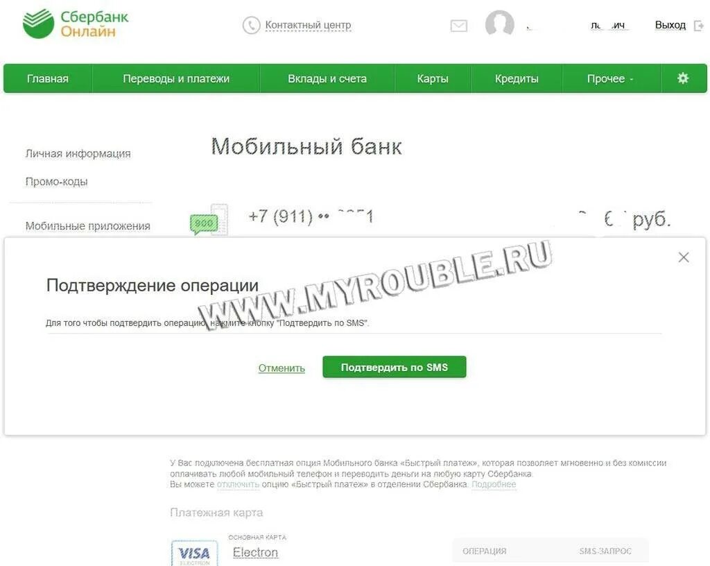 Как в сбере отключить оплату. Отключить мобильный банк. отключить мобильный банк сбербанк. как отключить мобильный банк сбербанк через телефон.