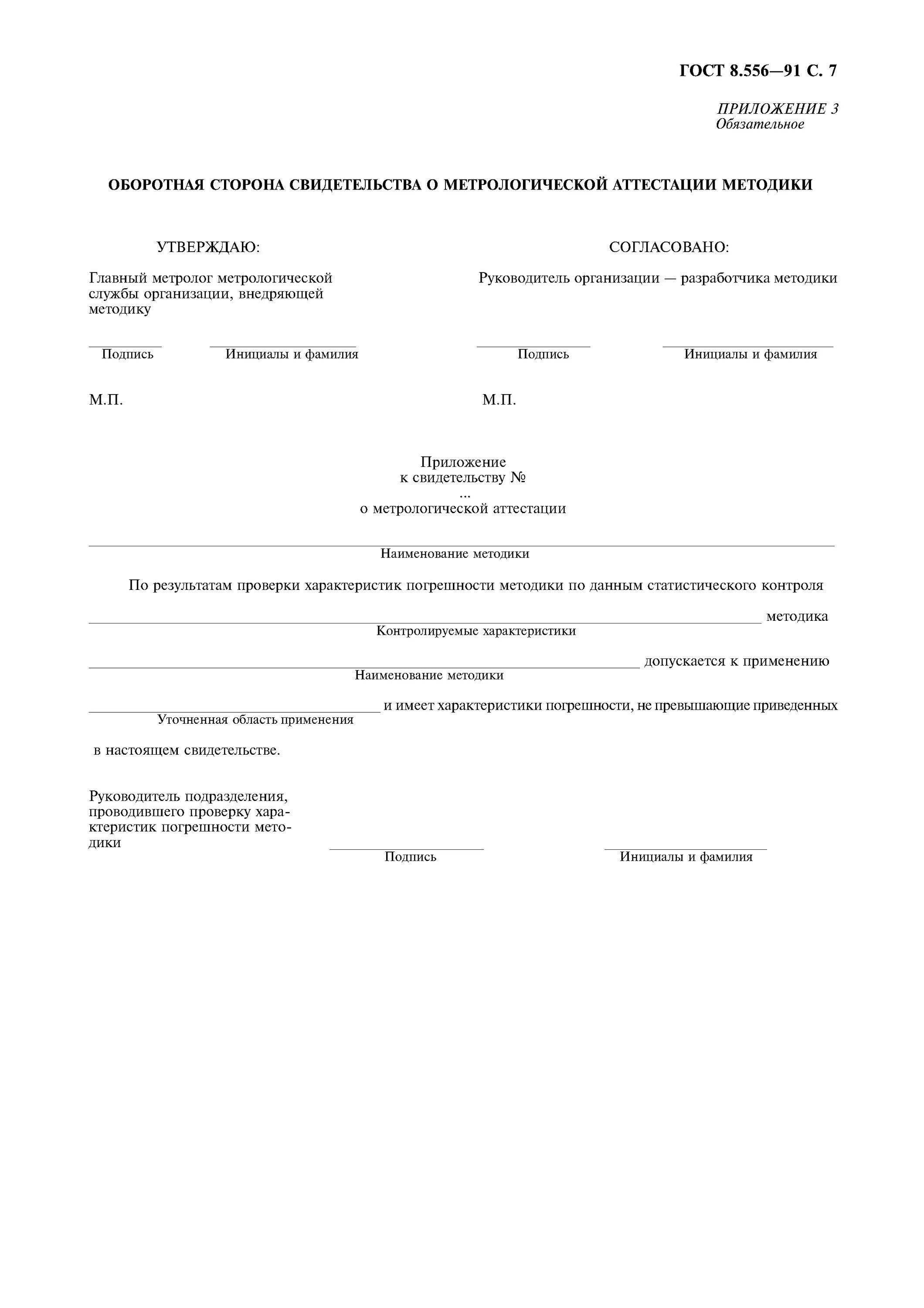 Типовое положение о метрологической службе