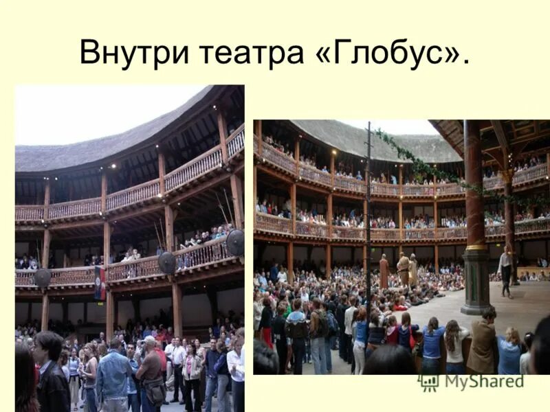 Каким видом искусства является театр. Театр Глобус. Театр Глобус внутри. Театр Глобус Новосибирск внутри. Театр Глобус амфитеатр.
