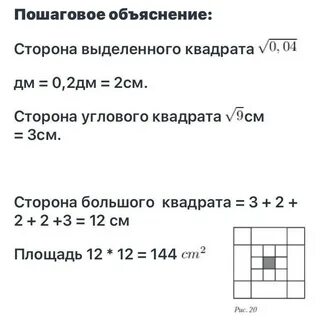 Найдите площадь выделенной
