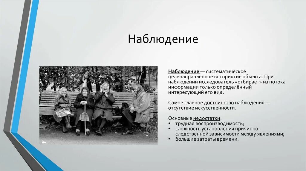 Наблюдение это целенаправленное систематическое. Наблюдение это целенаправленное систематическое восприятие объекта. Наблюдение исследователь. Систематическое наблюдение фото.