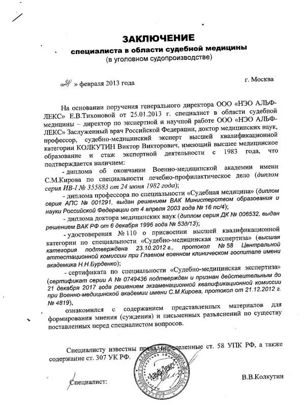 Заключение эксперта по уголовному делу. Заключение специалиста в уголовном процессе образец. заключение судебной экспертизы образец. заключение эксперта образец уголовное дело. заключение эксперта в уголовном процессе образец.