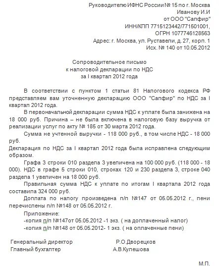 Письмо о предоставлении декларации. Письмо о предоставлении декларации. Ответ налоговой на требование о предоставлении пояснений. Образцы пояснений в налоговую по усн. Письмо о предоставлении декларации.