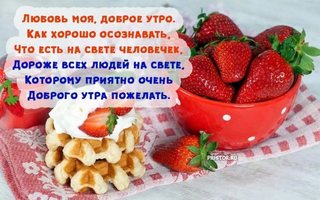 Доброе утро моя мала. Доброе утро родной. С добрым утром мой родной. Доброе утро моя. Доброе утро любимому мужчине своими.