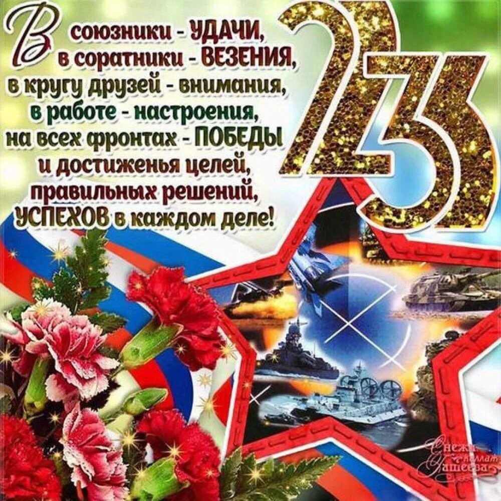 С днем защитника отечества родственникам