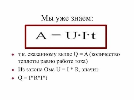 Работа через напряжение и время