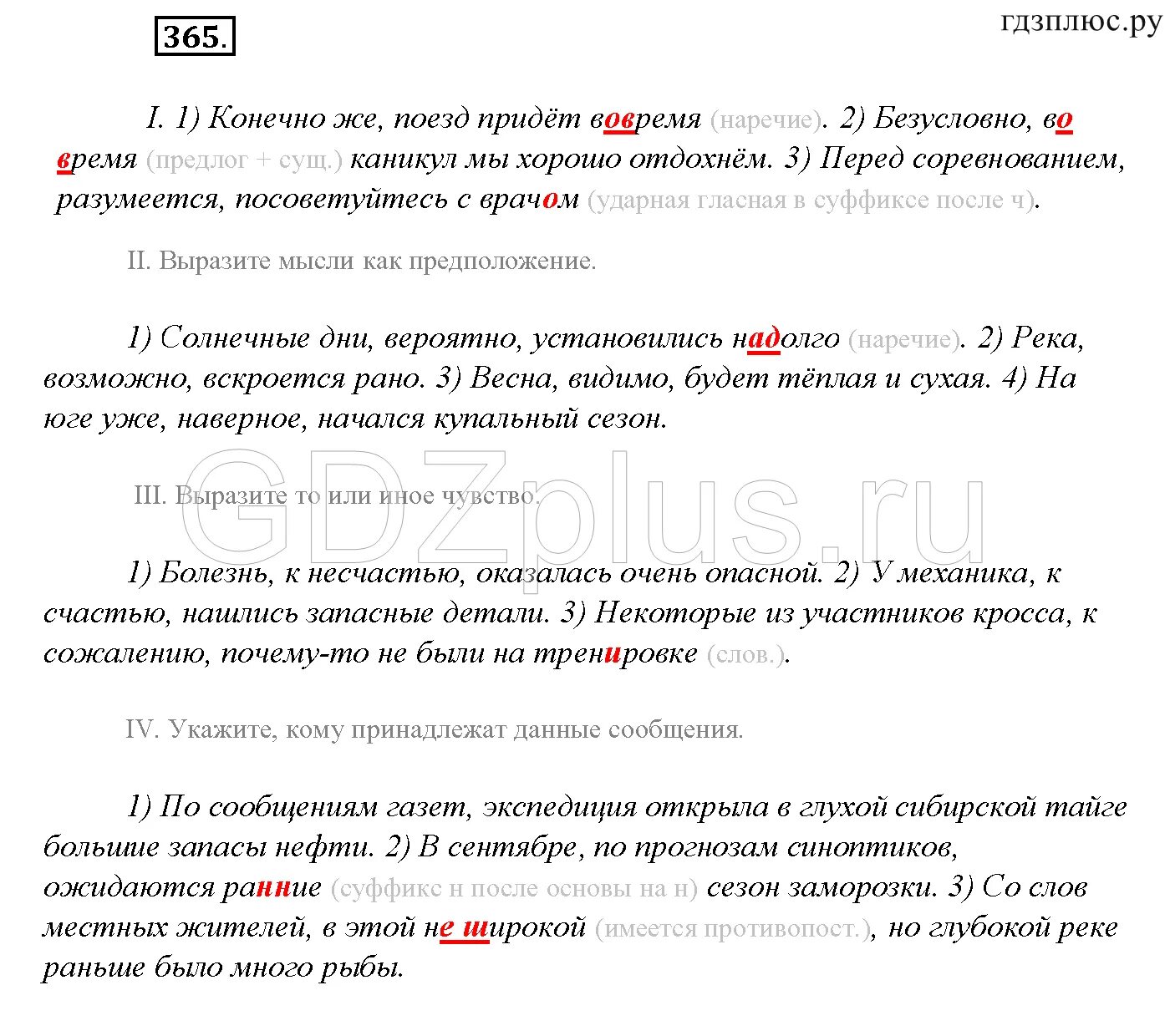 Теплым душистым вечером друзья. Русский язык 8 класс бархударов номер 311. Упражнение 391 по русскому языку 8 класс. Русский язык 8 класс бархударов номер 311. Русский язык 8 класс бархударов номер 311.