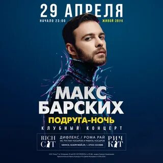 Макс мински