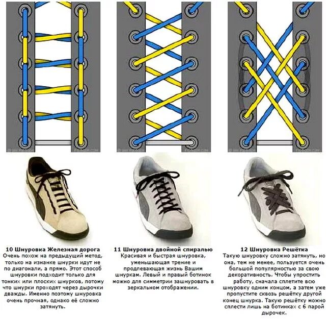 Шнурки зашнуровать 6 дырок. Типы шнурования шнурков на 6 дырок. Красиво зашнуровать шнурки схема. Красивая шнуровка ботинок. Песню завяжи шнурки