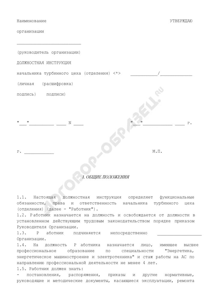 Инструкция начальника транспортного отдела. Задачи руководителя транспортного отдела. Регламент начальника транспортного. Должностная инструкция логиста. Должностная инструкция.