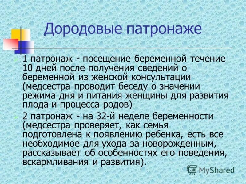 Первый дородовый патронаж проводится