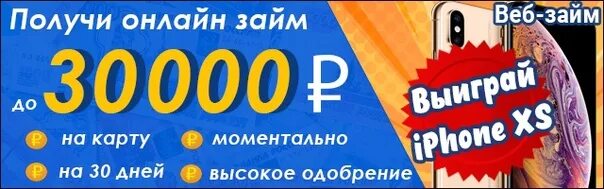 Кредит 30000 на карту. Кредит 30000 на карту. Картинки займ до 30000 рублей. Взять займ 30000. Деньги 30000 рублей.