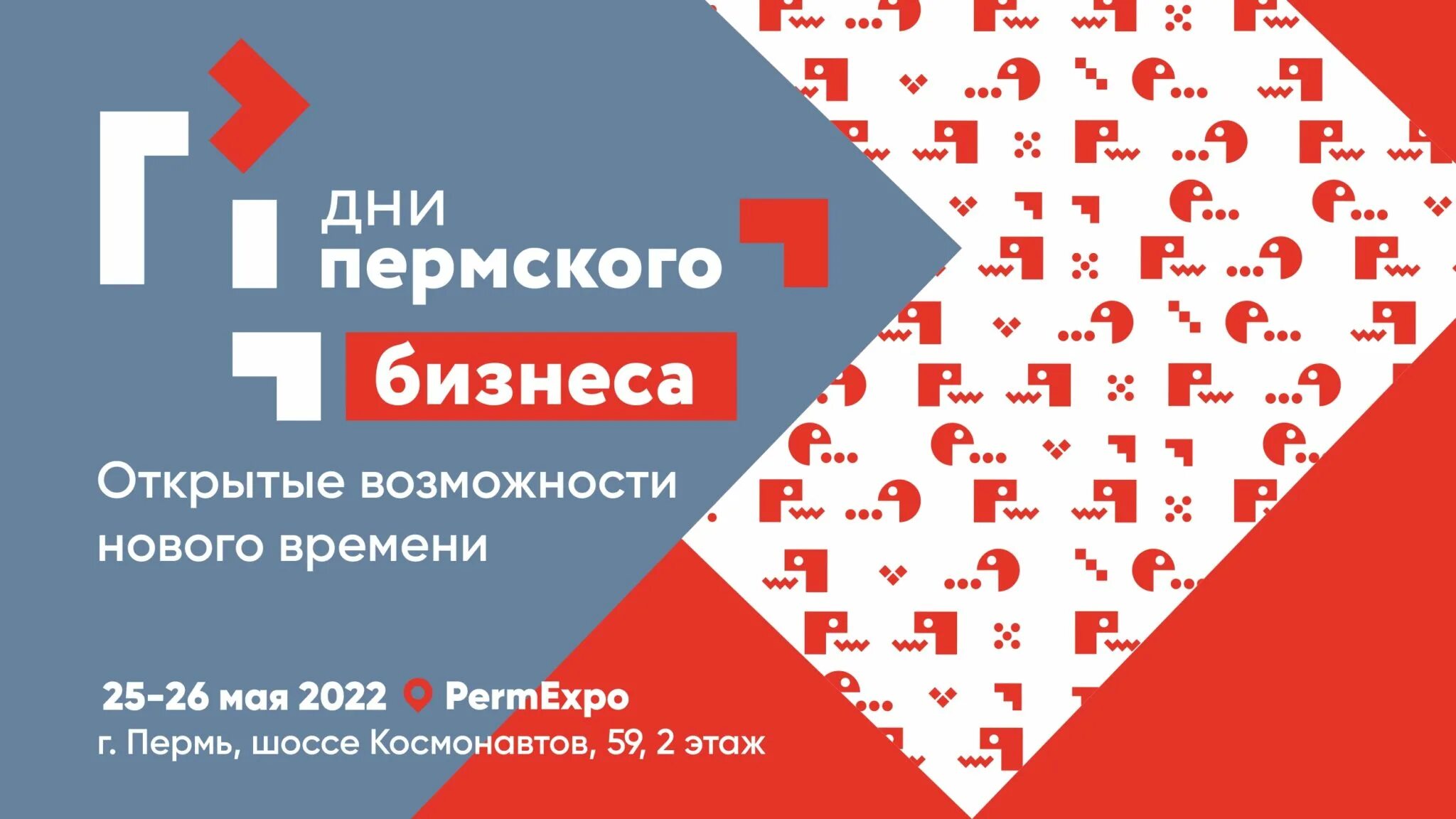 День перми 2025 программа. Дни пермского бизнеса 2025. бизнес в перми. бизнес форум в перми. дни пермского бизнеса 2025.