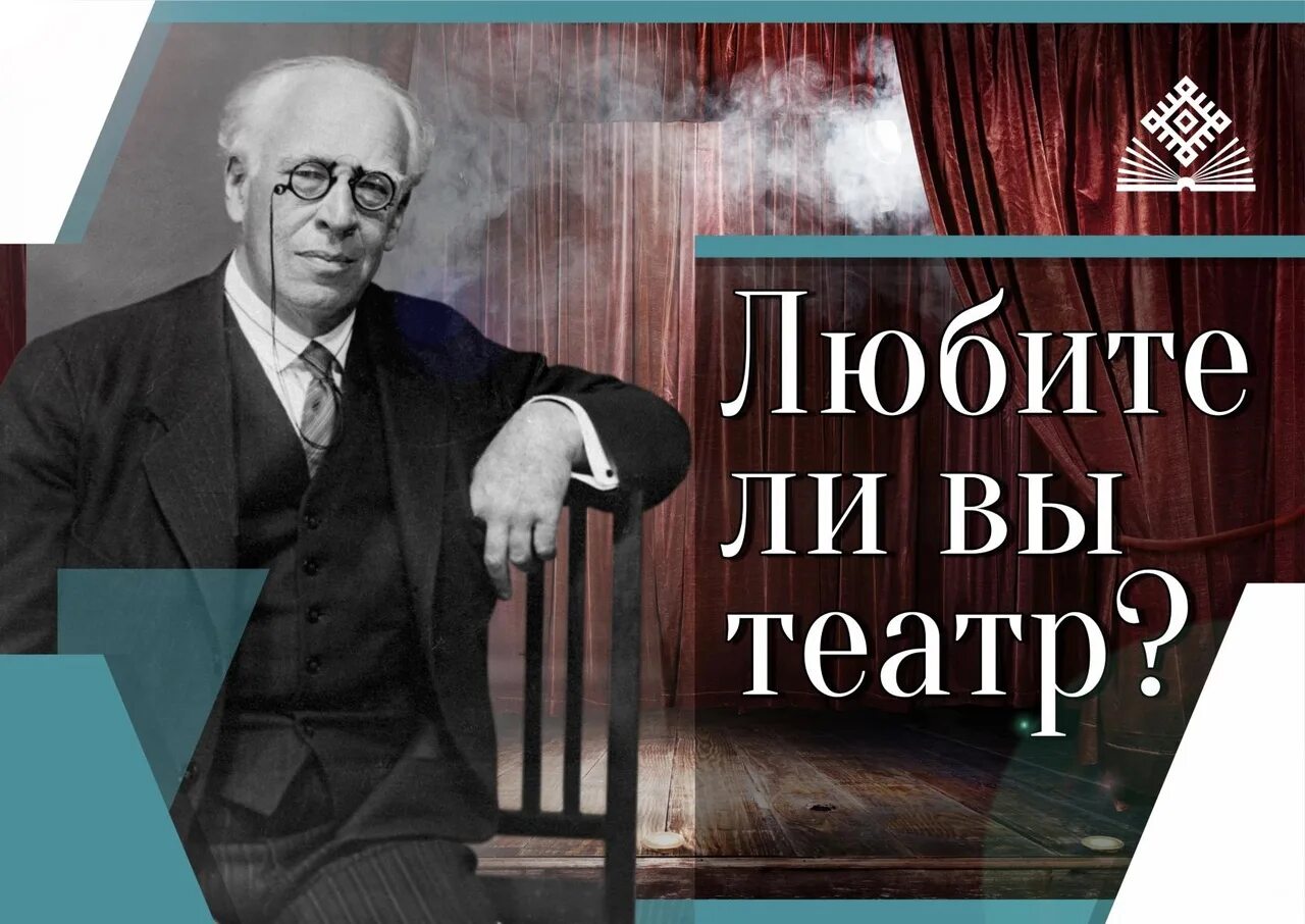 160 января. 160 Лет со дня рождения Станиславского. День театра. 160 Лет со дня рождения к.с. Станиславского. 160 Лет со дня рождения к.с. Станиславского (17 января 1863г.).