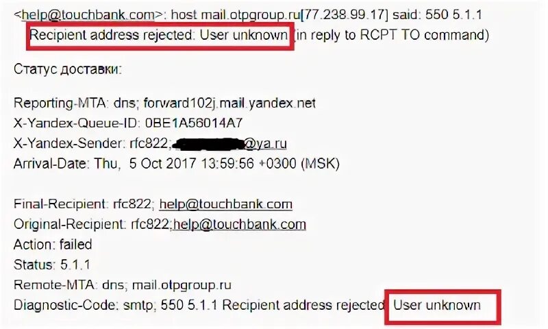 Delivered to recipient перевод. Recipient address rejected: access denied. Redmi enable diag kod. 550 5.0.0 Email is in the account stoplist.