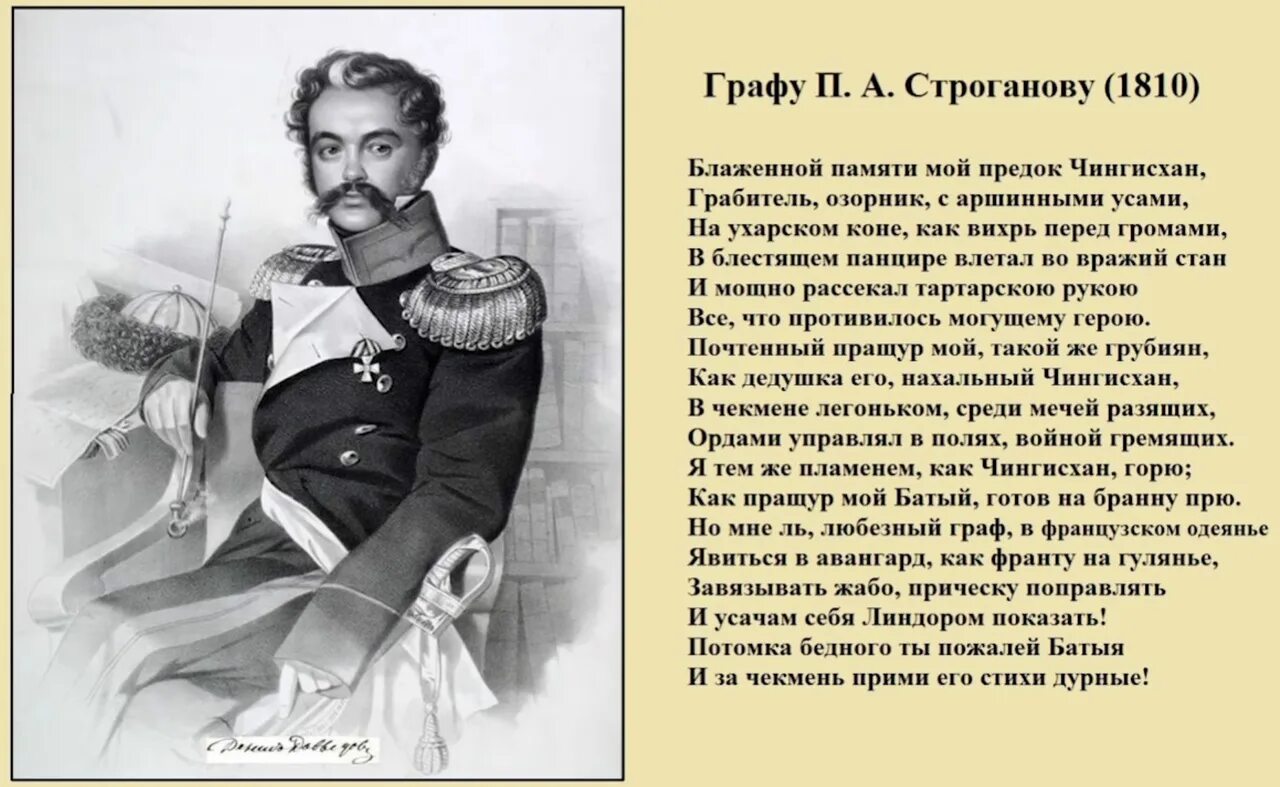 Стихотворение денису давыдову. Стихи Дениса Давыдова. Стихотворение д Давыдова. Стих Дениса Давыдова о Чингисхане.