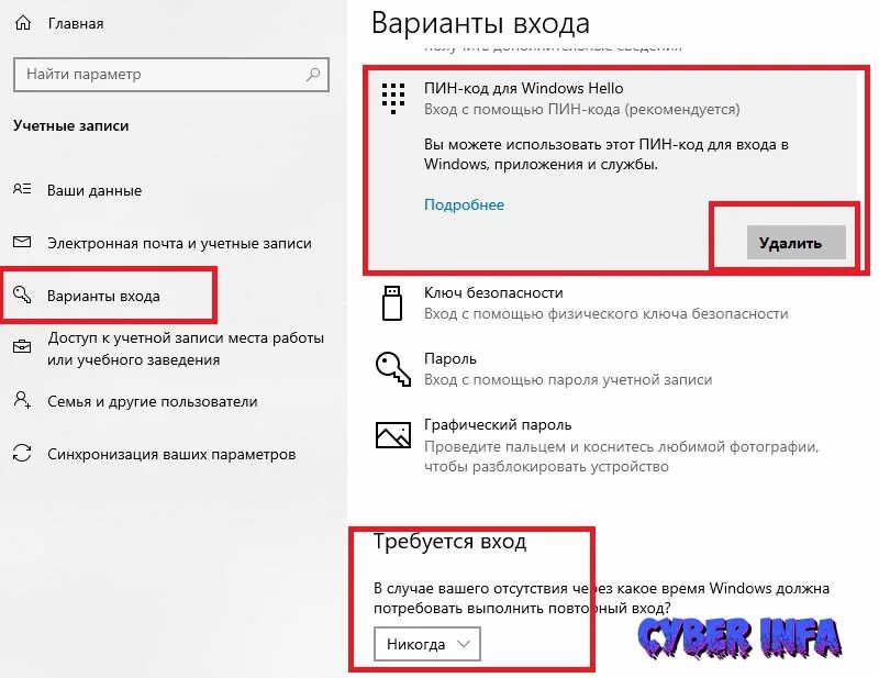 Удалить пин код при входе в windows. Пин код виндовс 10. Как отключить пин код. Как убрать пин код на Windows 10. Отключить пинкод в виндовс 10.