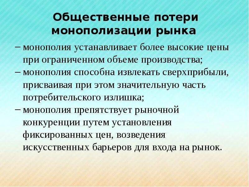 Определение оптимального объема выпуска продукции. Определение оптимального объема монополия. Монопольная прибыль это в экономике. Фирма монополист устанавливает цену. Предприятия монополисты.