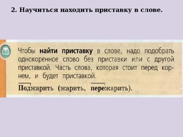 Как найти приставку в корне. Как найти приставку.