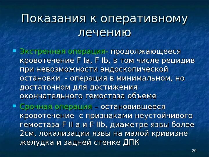 Показания к оперативному лечению. Показания к экстренной операции. Срочные показания к операции. Абсолютные показания к экстренной операции.