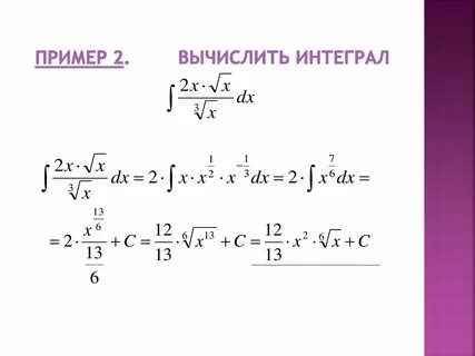 6 вычислить интеграл