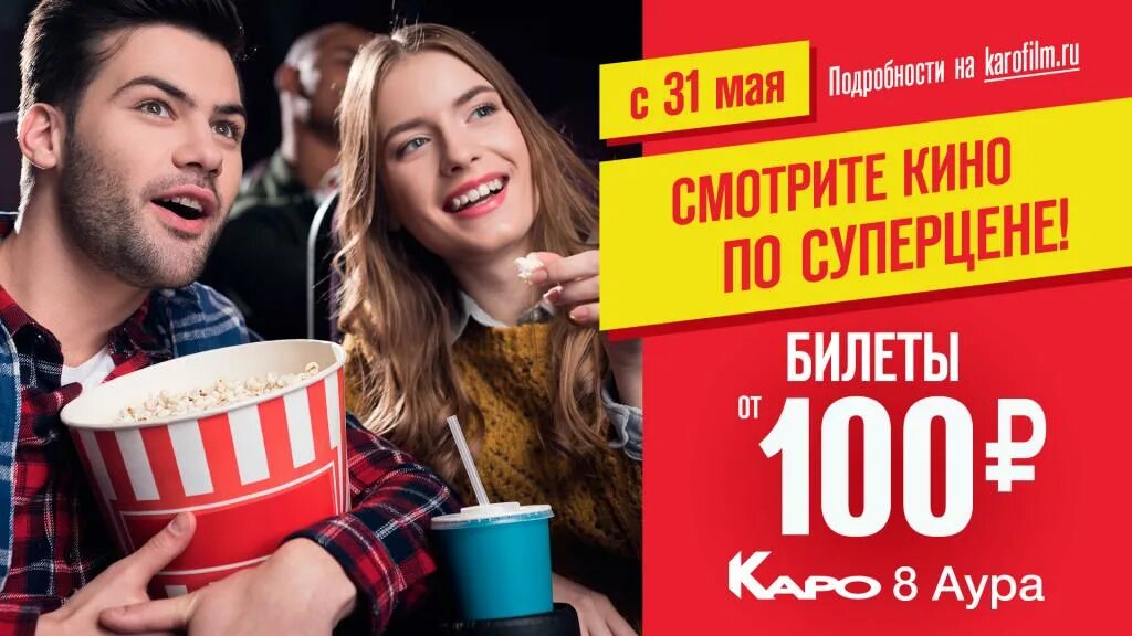 Аура кинотеатр Сургут. Киноафиша Каро 8 Аура. Каро 8 Аура Сургут. Кинотеатр союз сургут афиша