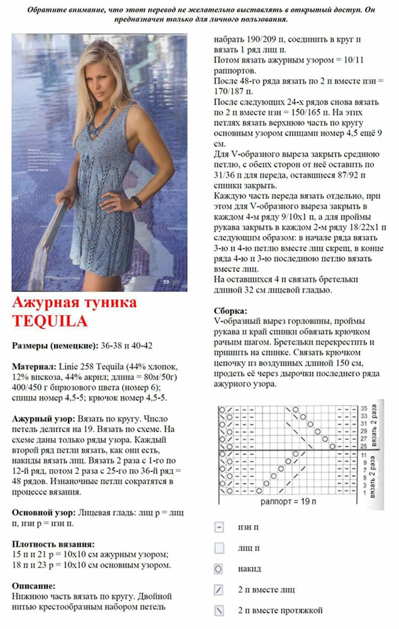 туника вязаная женская спицами схема и описание. вязаная спицами туника женская схема. вязаное платье оверсайз спицами схемы. вязаные летние туники спицами со схемами и описанием для женщин. вязаная туника спицами для женщин схемы с описанием.