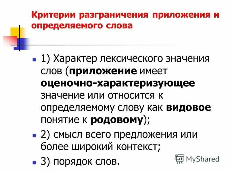 Все слова приложения. Разграничение приложение и определяемое слово. Слово дня приложение. Слова приложения. Слова из приложения слово дня.