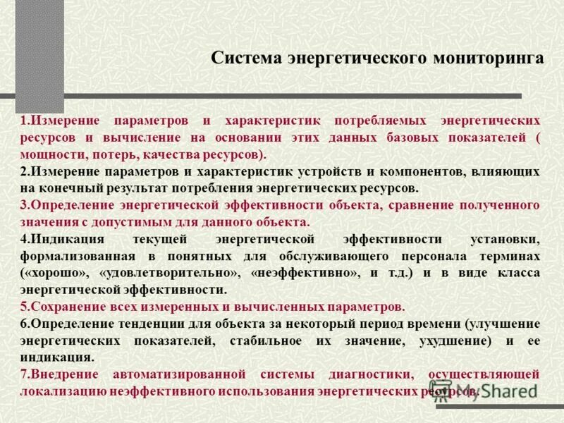 Автоматизация управления. Мониторинг технического состояния оборудования. Блок сбора данных с датчиков. Области использования гту в электроэнергетике. Система энергетического мониторинга.