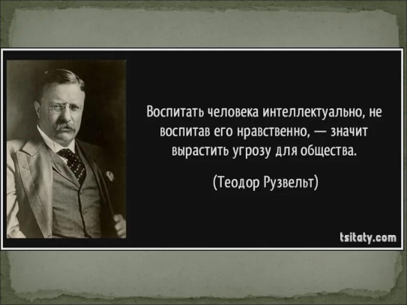 Воспитание человека. Воспитывать человека интеллектуально не воспитав его нравственно. Воспитанный человек это. Воспитать человека интеллектуально. Jills intelligent person than my brother