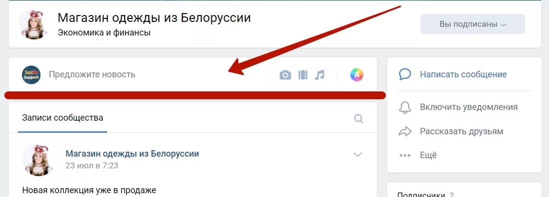 Предложить новость в ВК. Предложить новость в группе ВК. Как предложить новость в ВК. Как предложить новость в группе ВК.