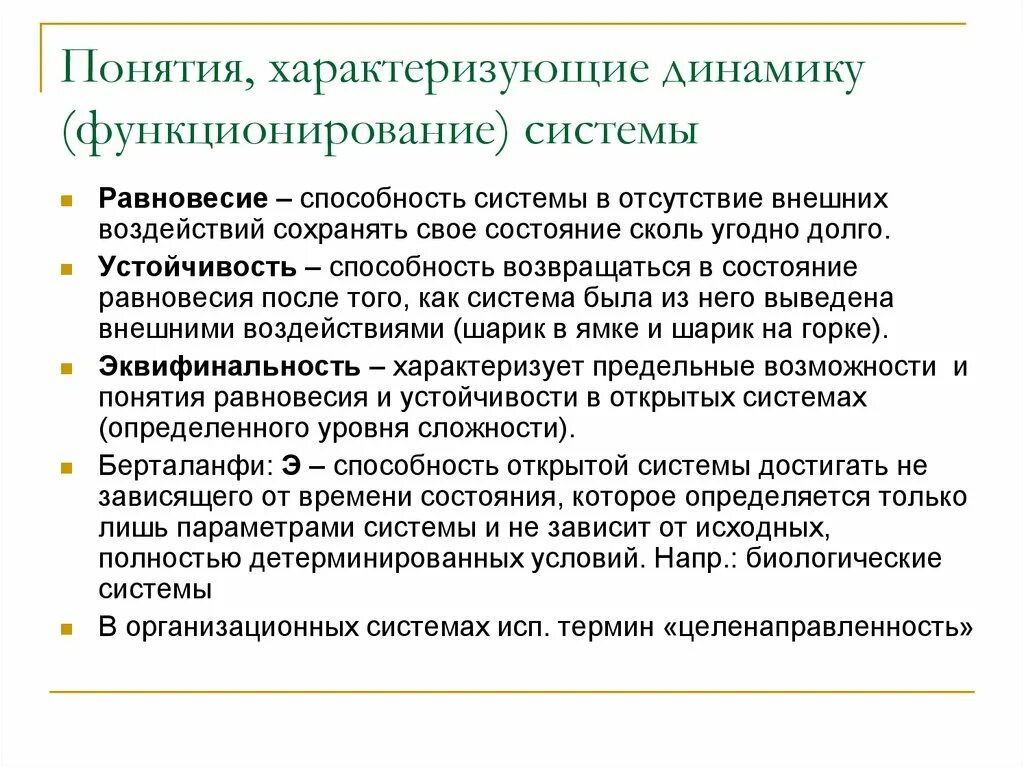 Что характеризует систему. Что характеризует систему. Количественное обоснование это. Нелинейность это в философии. Что характеризует систему.