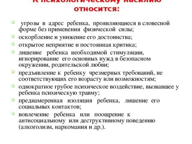 Статья дети угрожают взрослым. Оскорбление ребенка статья. Статья за оскорбление несовершеннолетних. Статья при унижении ребенка. Оскорбление личности несовершеннолетнего