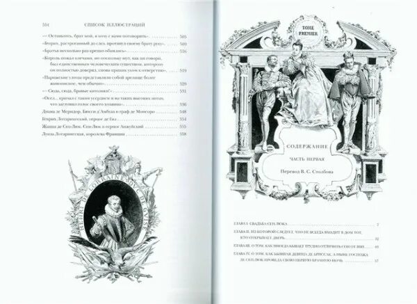 Графиня монсоро содержание. Графиня де монсоро оглавление. графиня де монсоро оглавление книги. роман графиня де монсоро сколько страниц. графиня де монсоро книги 1993 воронеж.